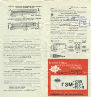 Паспорт ГЗМ-050 та ГЗМ-155(2)